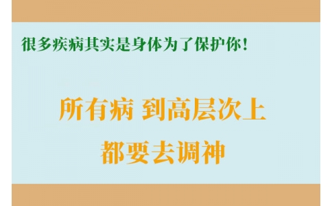 很多疾病其實(shí)是身體為了保護(hù)你！很多人知道時(shí)已經(jīng)晚了！