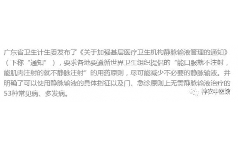 這53種病根本不需要輸液，衛(wèi)計(jì)委曝完整名單