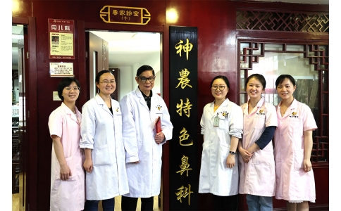 【特色?？啤可褶r(nóng)中醫(yī)館成立特色鼻科：治療鼻病顯優(yōu)勢！