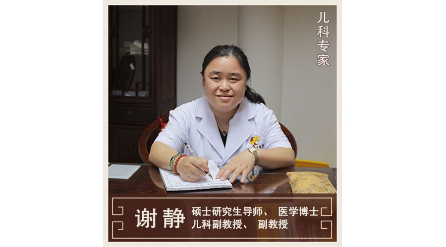 謝靜-兒科專(zhuān)家-副教授、副主任
